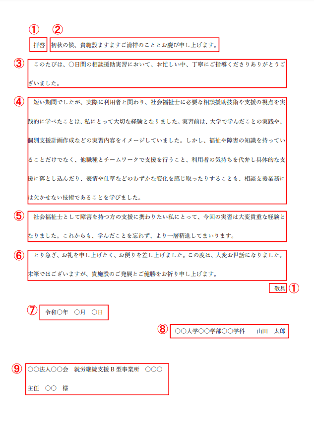 実習 お 礼状 – 実習 お礼状 書き方 作業 – EUGU
